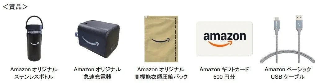 抽選会の賞品