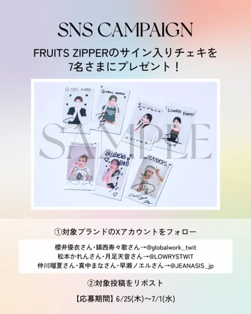サイン入りチェキプレゼントキャンペーンの告知