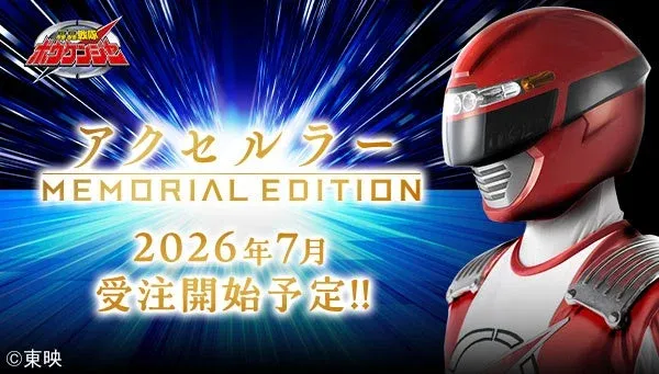 アクセルラー -MEMORIAL EDITION-