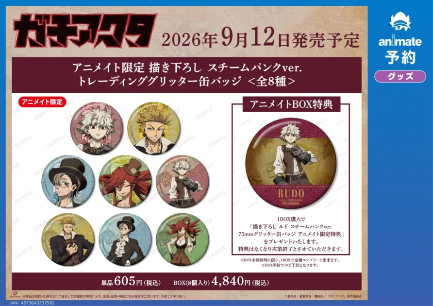 アニメイト限定 描き下ろし スチームパンクver. トレーディンググリッター缶バッジ
