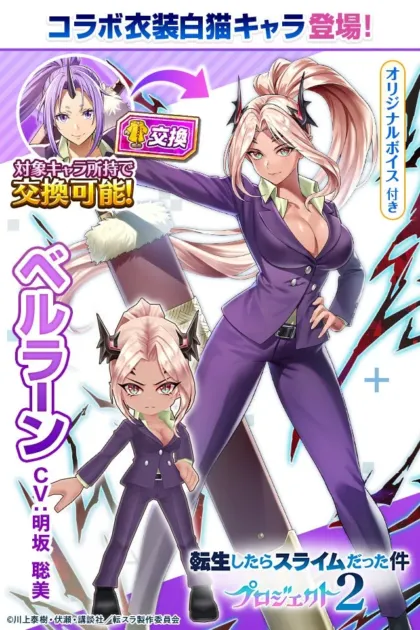 紫のスーツを着た新キャラ ベルレーン