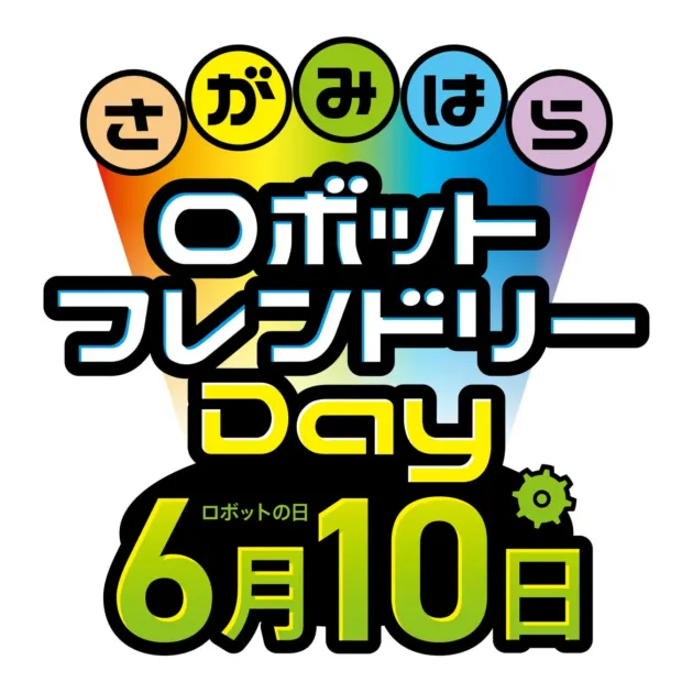 さがみはらロボットフレンドリーDayのロゴ