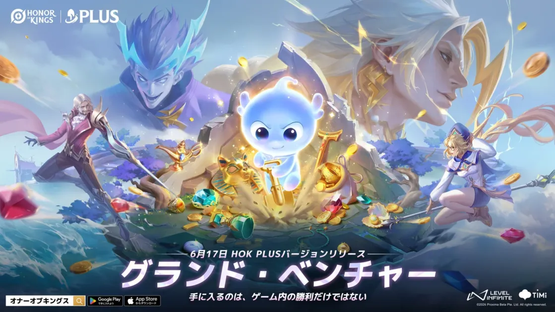 HONOR OF KINGS PLUS 6月17日 HOK PLUSバージョンリリース グランド・ベンチャー 手に入れるのは、ゲーム内の勝利だけではない オーナーオブキングス Google Play App Store LEVEL INFINITE timi ©2026 Proxima Beta Pte. Ltd. All rights reserved.