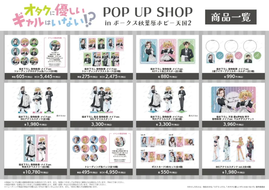 イベント先行販売グッズ