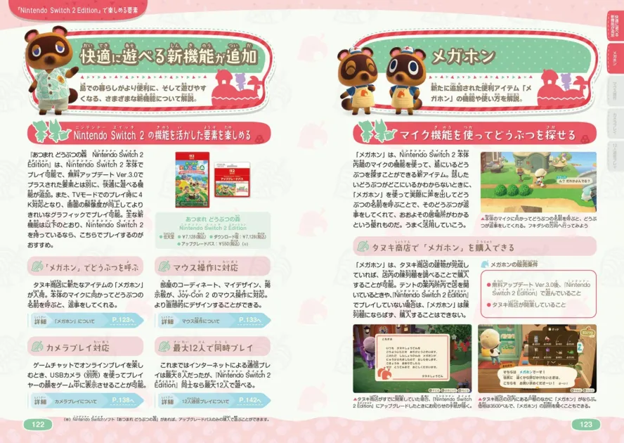 Nintendo Switch 2 Editionで楽しめる要素