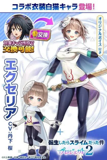 リムル風の衣装をまとったエクセリア