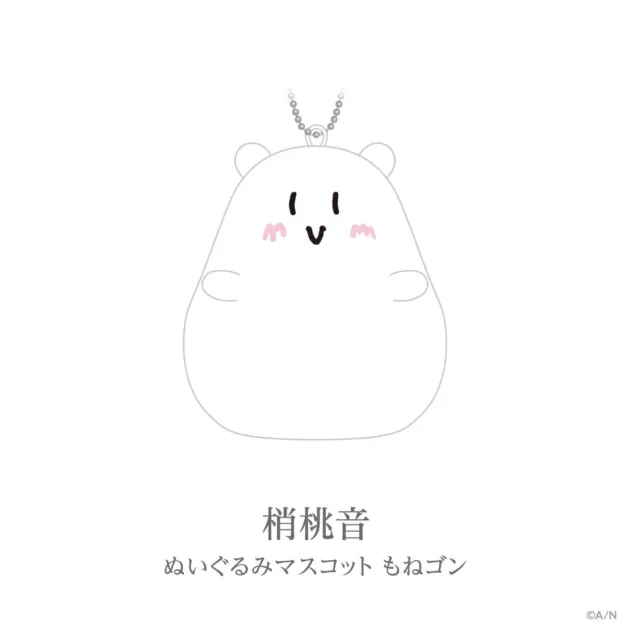 ぬいぐるみマスコット もねゴン 梢桃音