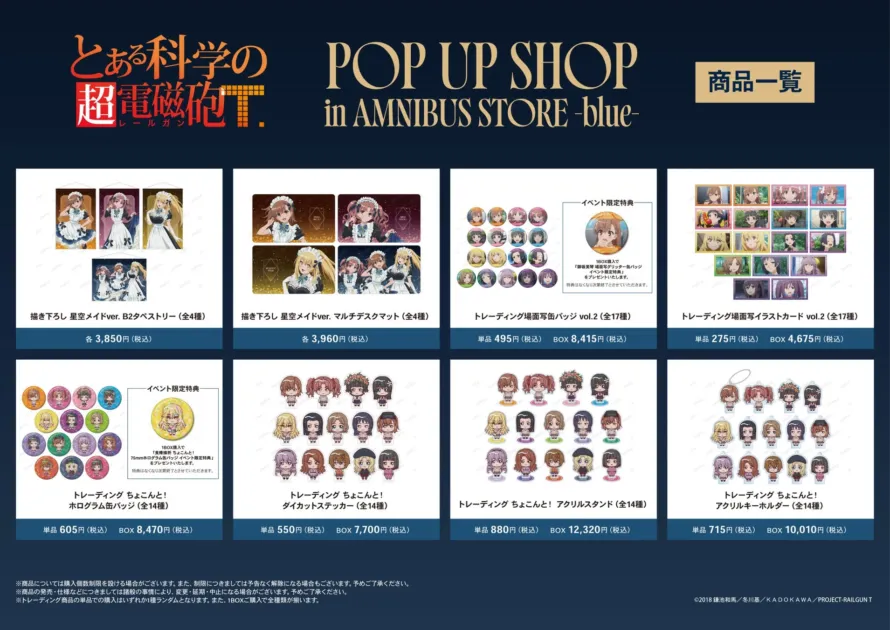 とある科学の超電磁砲T POP UP SHOP in AMNIBUS STORE -blue- 商品一覧