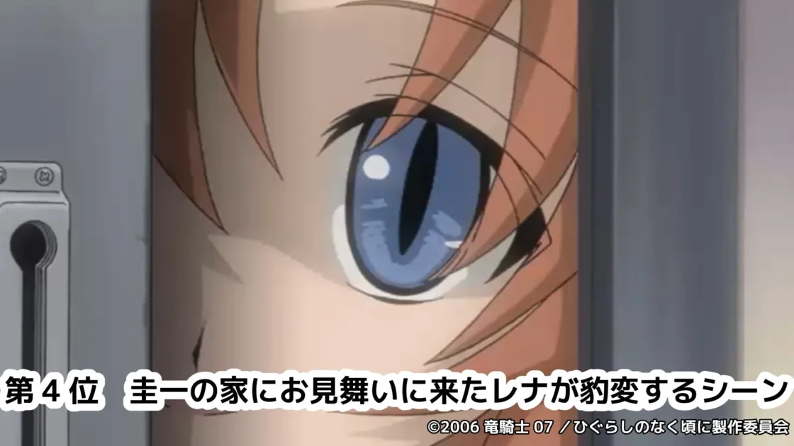 圭一の家にお見舞いに来たレナが豹変するシーン