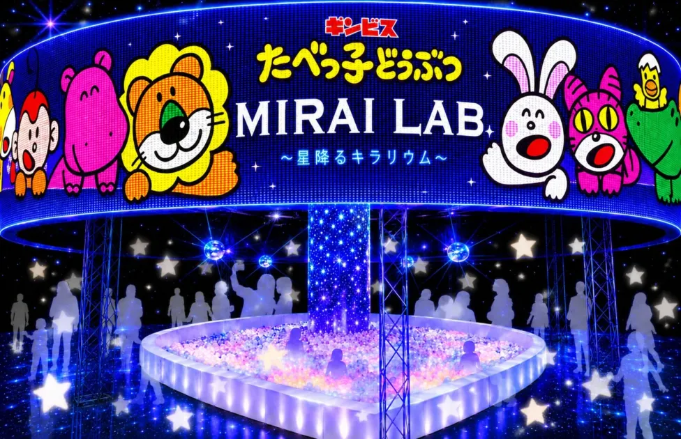 たべっ子どうぶつ MIRAI LAB ~星降るキラリウム~のボールプールとデジタルアート