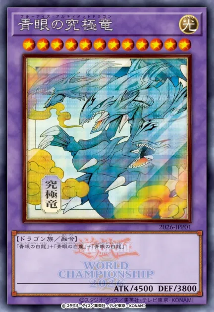 遊戯王ワールドチャンピオンシップ2026」決勝戦の観戦募集がスタート