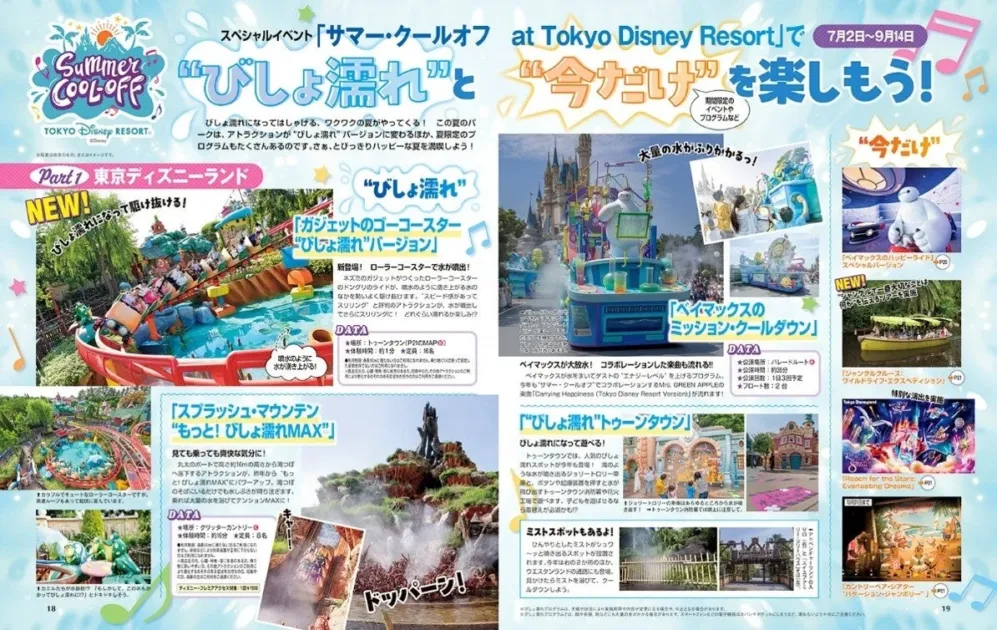 東京ディズニーリゾートの夏限定イベント「サマー・クールオフ」の紹介
