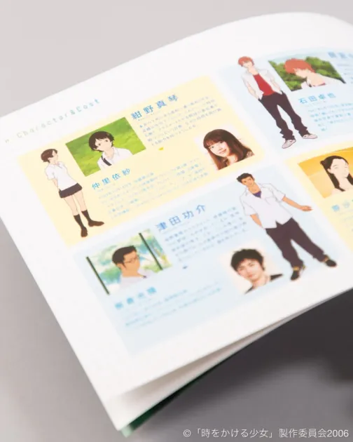 復刻パンフレットのキャラクター紹介