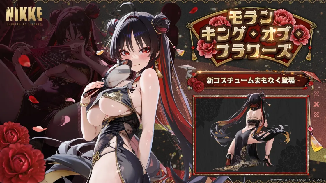 モラン 新コスチューム