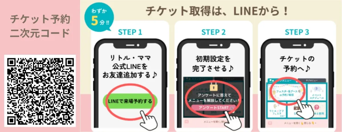 LINEチケット予約