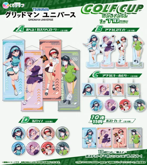 賞品ラインナップ