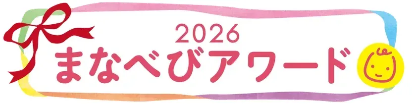 2026年と「まなべびアワード」という文字が書かれたロゴ画像