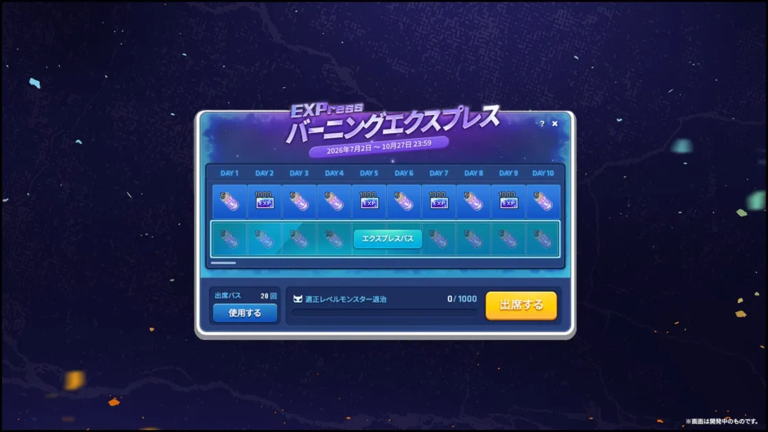 バーニングエクスプレス