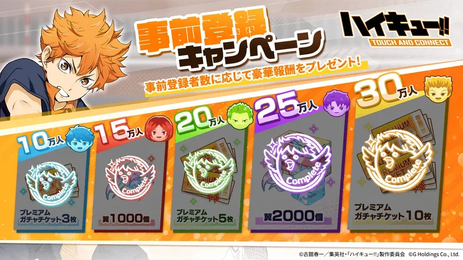 事前登録キャンペーン報酬