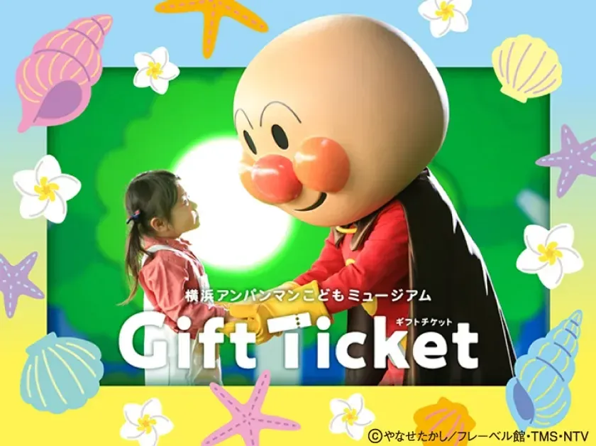 プレゼントにおすすめ「ギフトチケット」