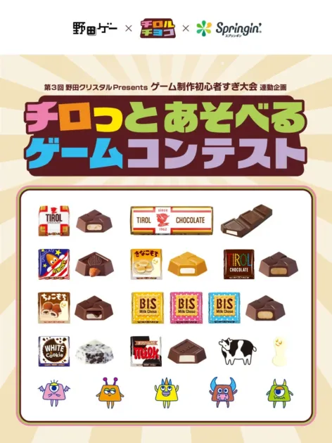 チロルチョコ公式アイテムワーク
