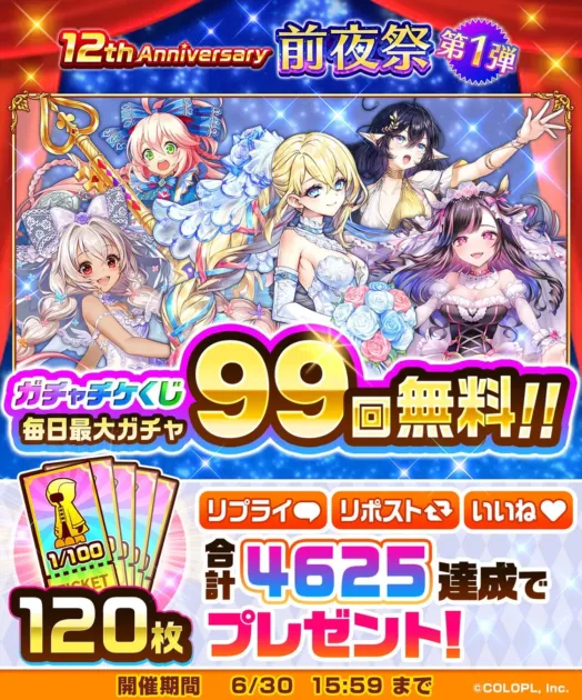 X(旧Twitter)でのリプライ&リポスト&いいねキャンペーン