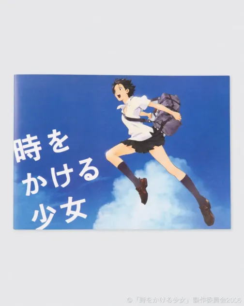 時をかける少女 復刻パンフレット