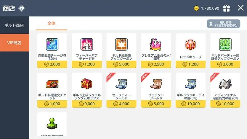 ギルド商店の画面2