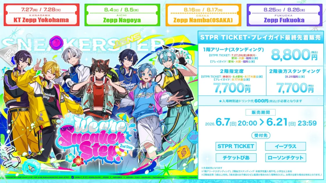 SNEAKERSTEP ONE MAN LIVE -WE ARE SNEAKERSTEP 2ND STEP- チケット情報