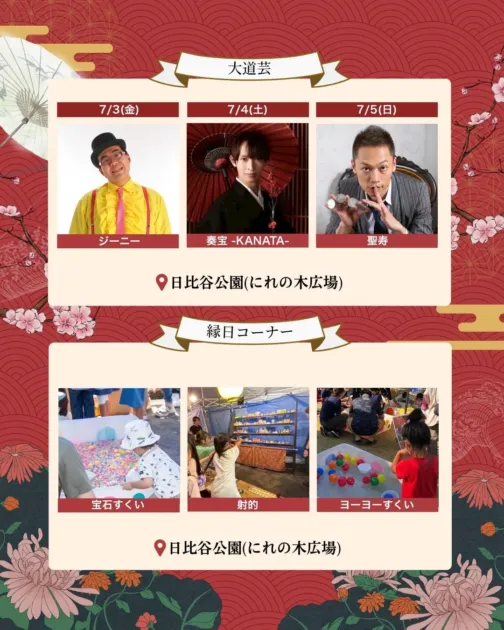 大道芸・縁日