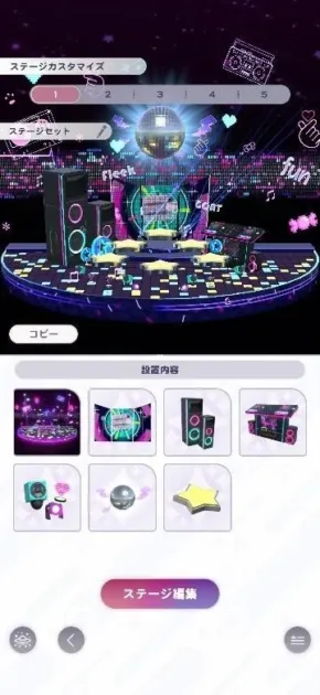 ステージカスタマイズ画面が表示されており、ディスコボールやスピーカー、星型のオブジェクトなどで飾られた賑やかなステージが確認できます。