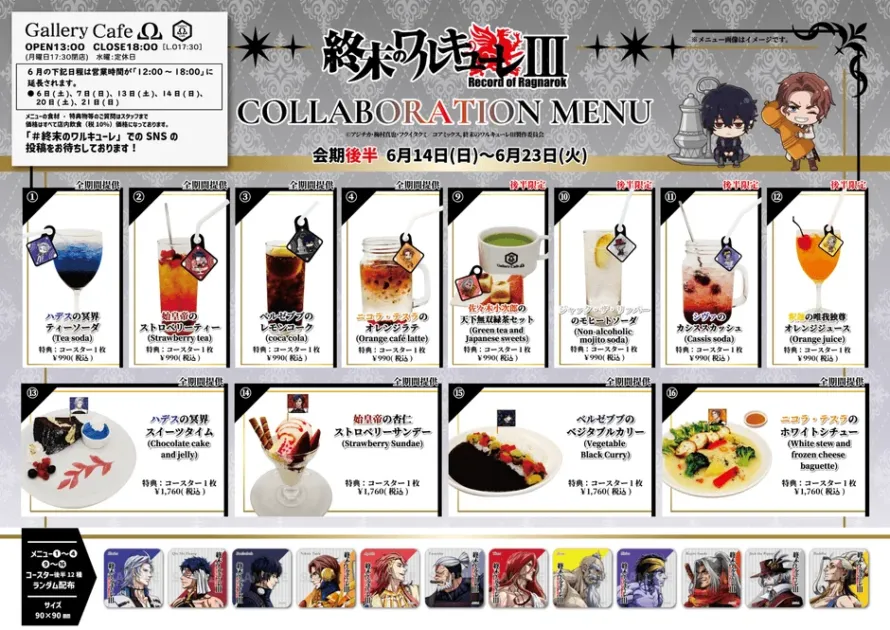 コラボカフェ後半メニュー