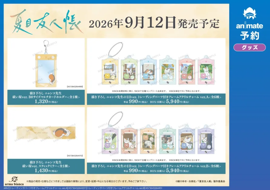 先行販売グッズ4