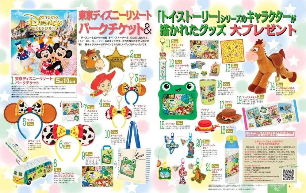 東京ディズニーリゾートが「トイ・ストーリー」シリーズのキャラクターグッズとパークチケットをプレゼントするキャンペーン告知