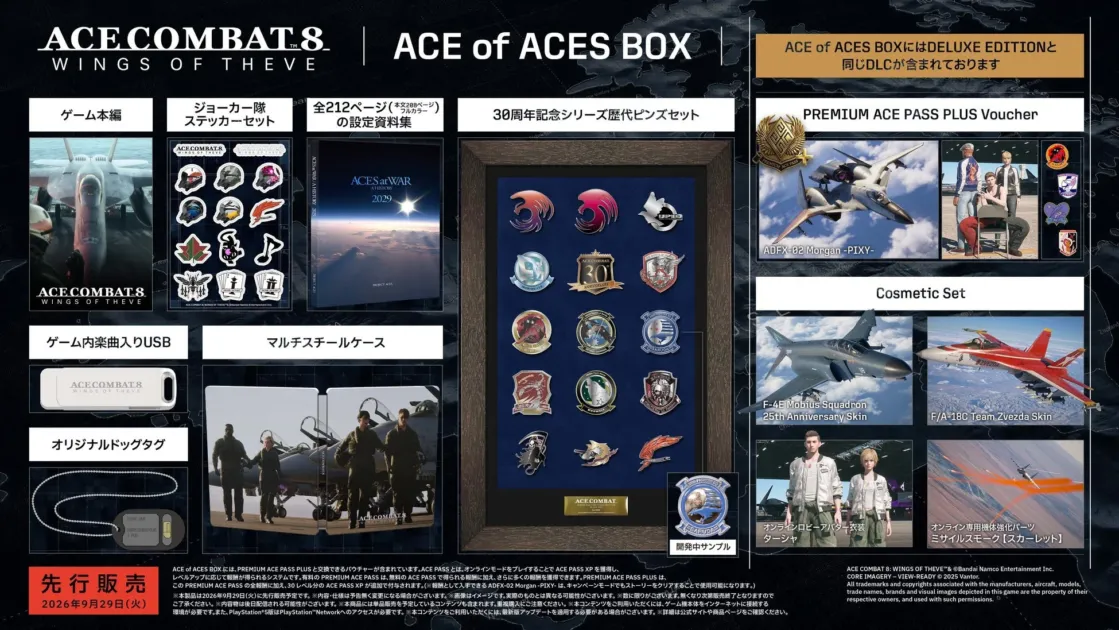 ACE of ACES BOXの特典内容