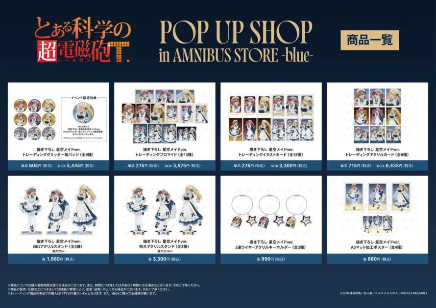 とある科学の超電磁砲T POP UP SHOP in AMNIBUS STORE -blue- 商品一覧