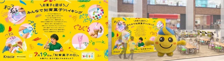 知育菓子バイキングの告知ポスターと会場の様子