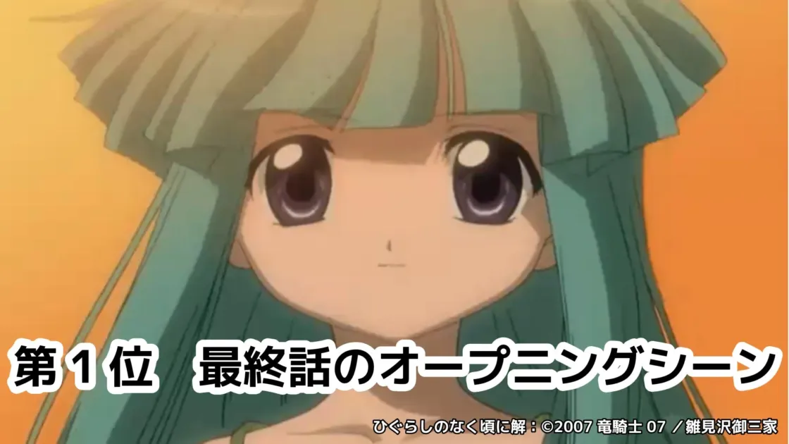 最終話のオープニングシーン