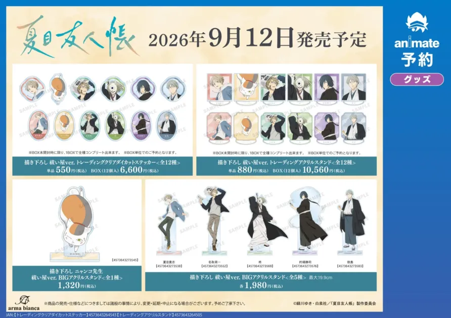 先行販売グッズ2