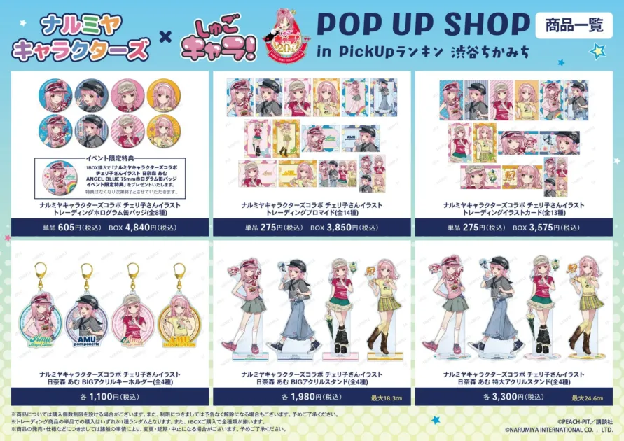 コラボグッズ一覧1