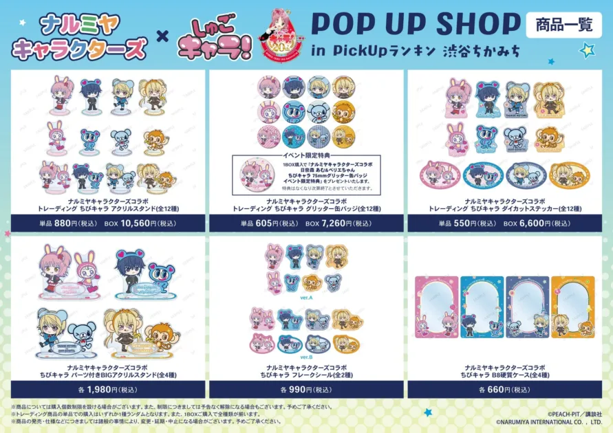 コラボグッズ一覧2