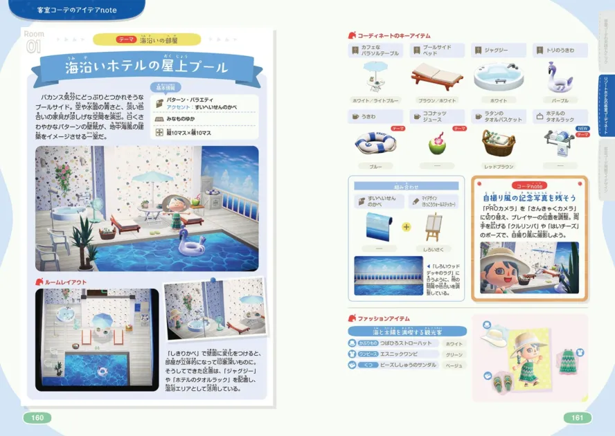 客室コーデのアイデアnote