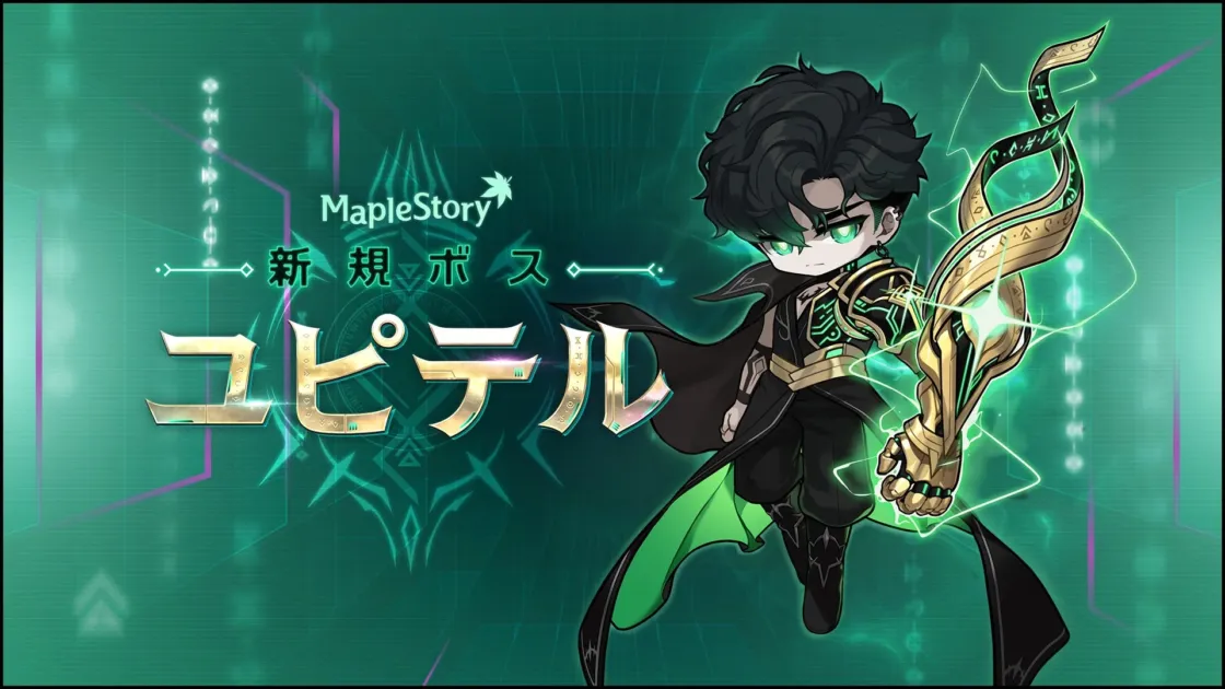 新規ボス ユピテル