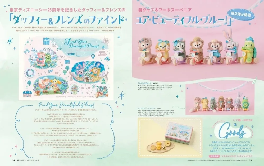 東京ディズニーシー25周年「ダッフィー&フレンズのファインド・ユア・ビューティフル・ブルー！」特集
