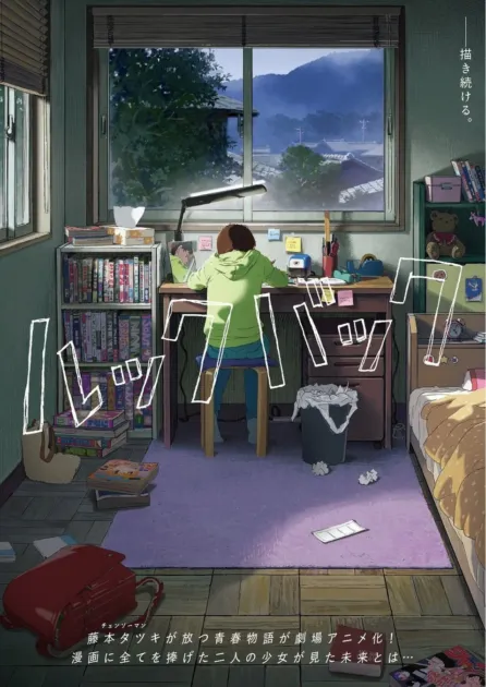 劇場アニメ『ルックバック』のポスター