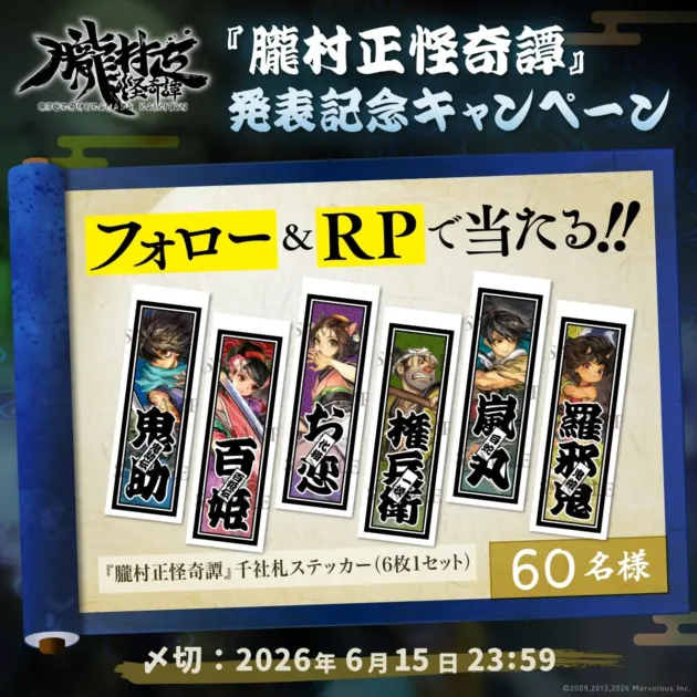 キャンペーン告知