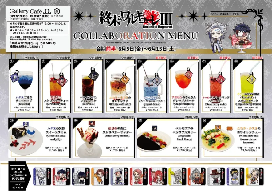 コラボカフェ前半メニュー