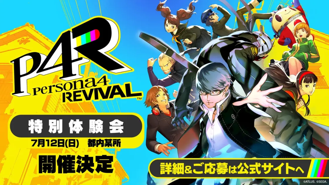 「ペルソナ4 REVIVAL」のロゴと主要キャラクターが描かれた告知画像。特別体験会が7月12日(日)に都内某所で開催されることが決定し、詳細と応募は公式サイトで受け付けていることを示しています。