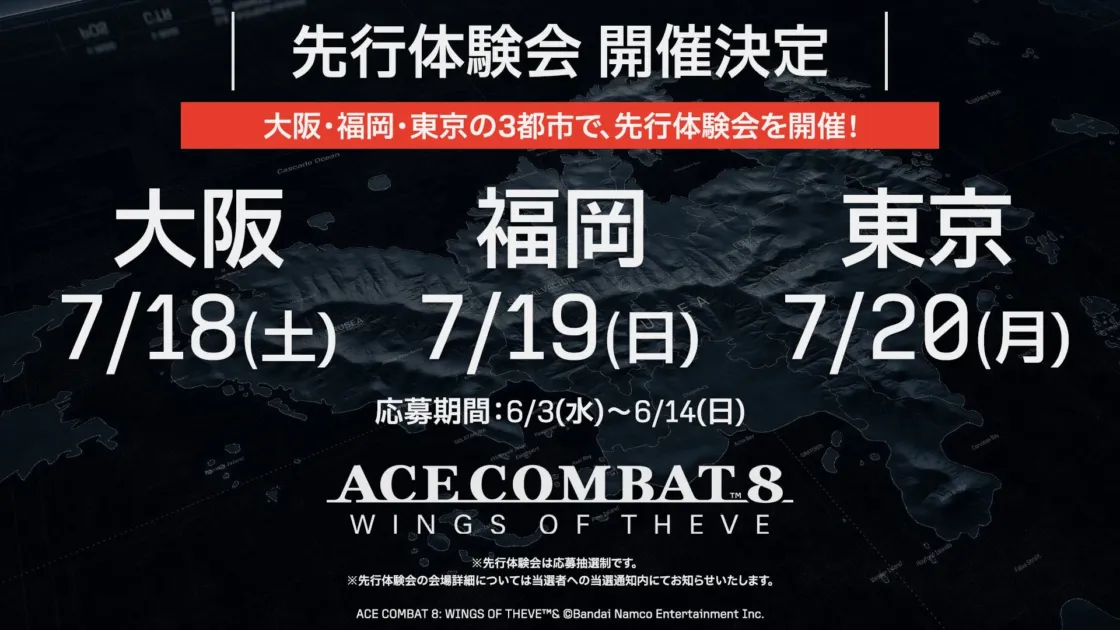 先行体験会の開催情報