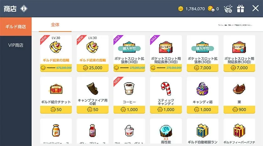 ギルド商店の画面1